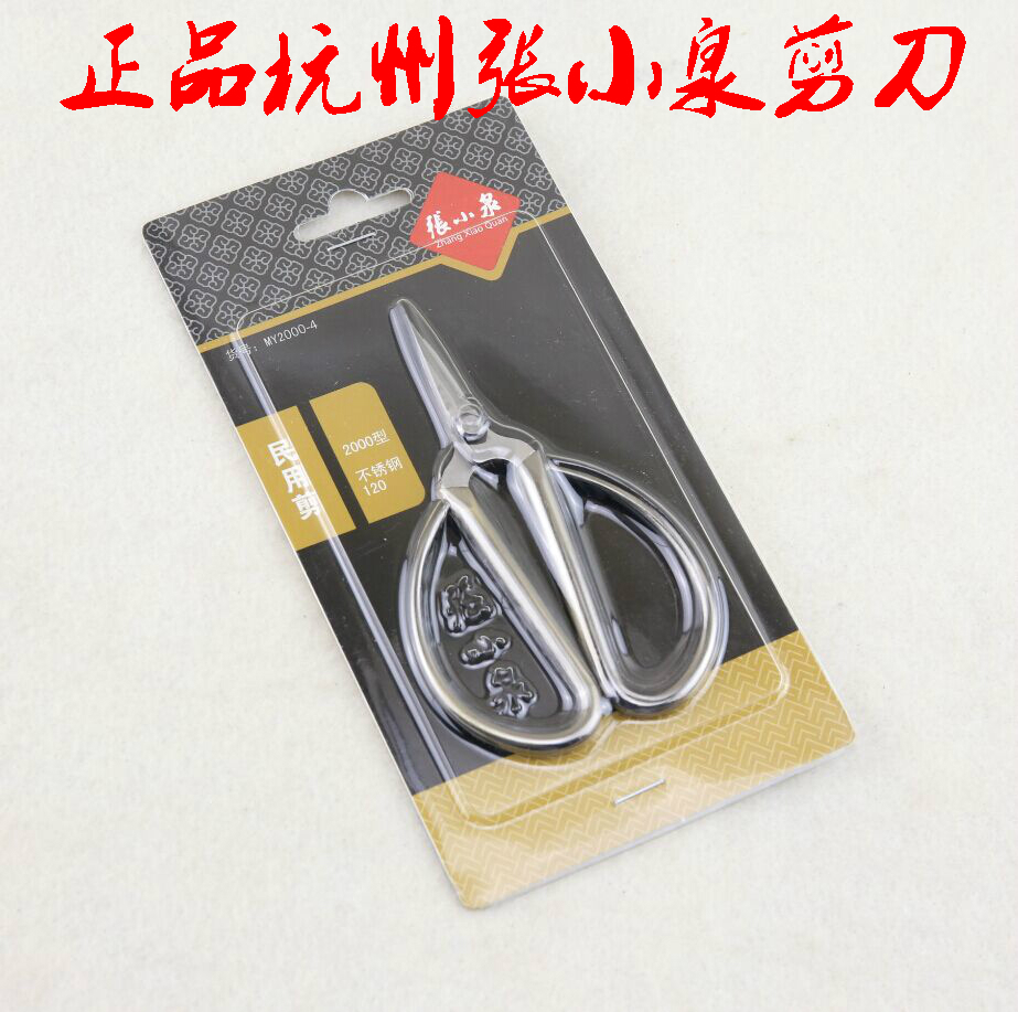包邮正品张小泉MY2000-4合金剪民用剪刀古铜色家用剪办公剪刀