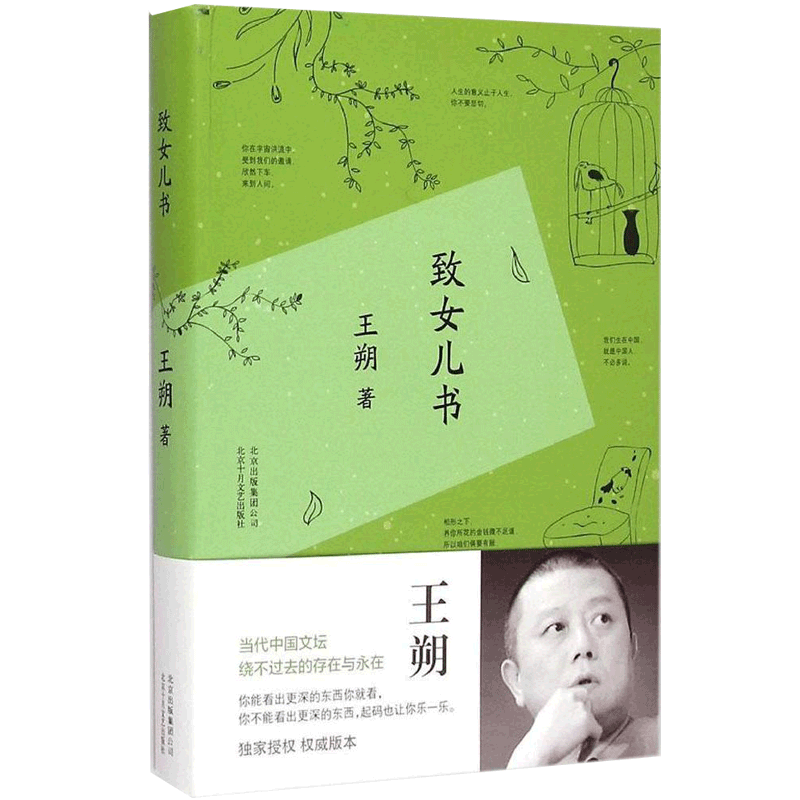 正版現貨 致女兒書(精) 王朔《致女兒書》與《我們的女兒談話》合集版本 自傳文學散文隨筆 文學暢銷書籍 自傳散文書籍D