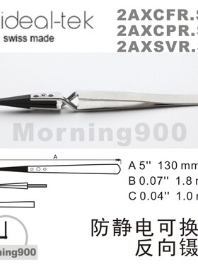 瑞士IDEAL-TEK原装2AXCFR.SA可换头高精密2AXCPR.SA镊子2AXSVR.SA