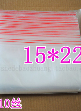 PE自封袋 包装袋 食品袋 骨口袋 密实袋双面10丝15X22cm 8元/包