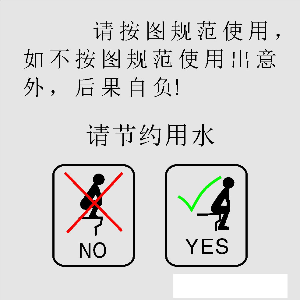 745海报印制展板写真喷绘贴纸435酒店宾馆马桶正确使用示意图