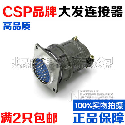 csp航空插头大发X30连接器