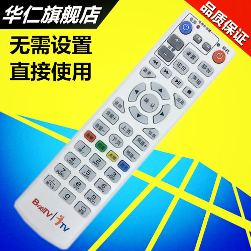 中国电信百视通bestv同洲遥控器