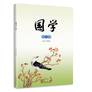 国学（第二册）