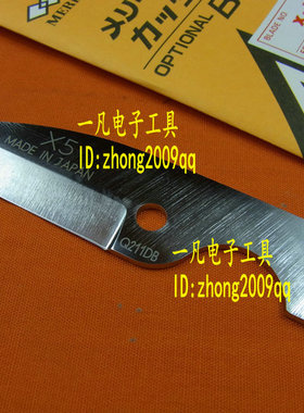 SX5刀片 X5 日本MERRY 快力 SX-5 NILE X-5 切管钳 MUROMOTO