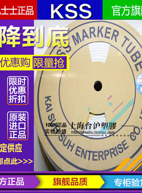 台湾KSS薄肉型空白管OMT-4.5环保型号码管 线打号机专用