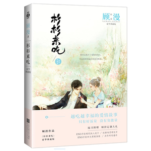 杉杉来吃（2017版）