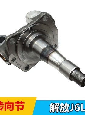 适配 解放J6L左右转向节及衬套总成915 配件