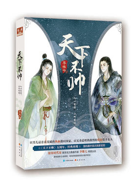正版包邮天下不帅图书书籍