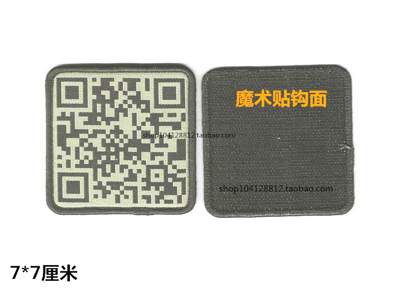 定制魔术贴刺绣二维码臂章胸章