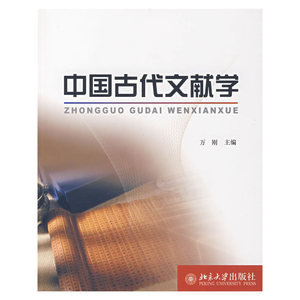 中国古代文献学