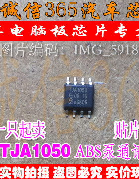 TJA1050马自达风扇控制芯片