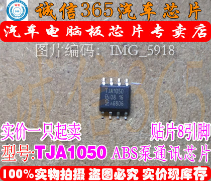 TJA1050马自达风扇控制芯片