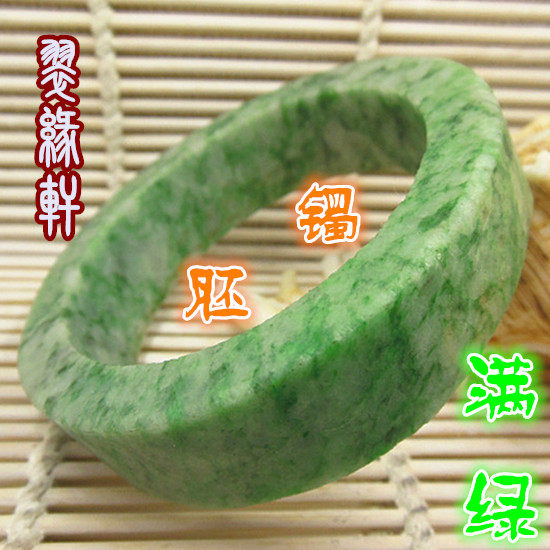 57mm手镯毛胚翡翠细糯老坑种水料 玉石A货辣绿色花宽版厚桩明料