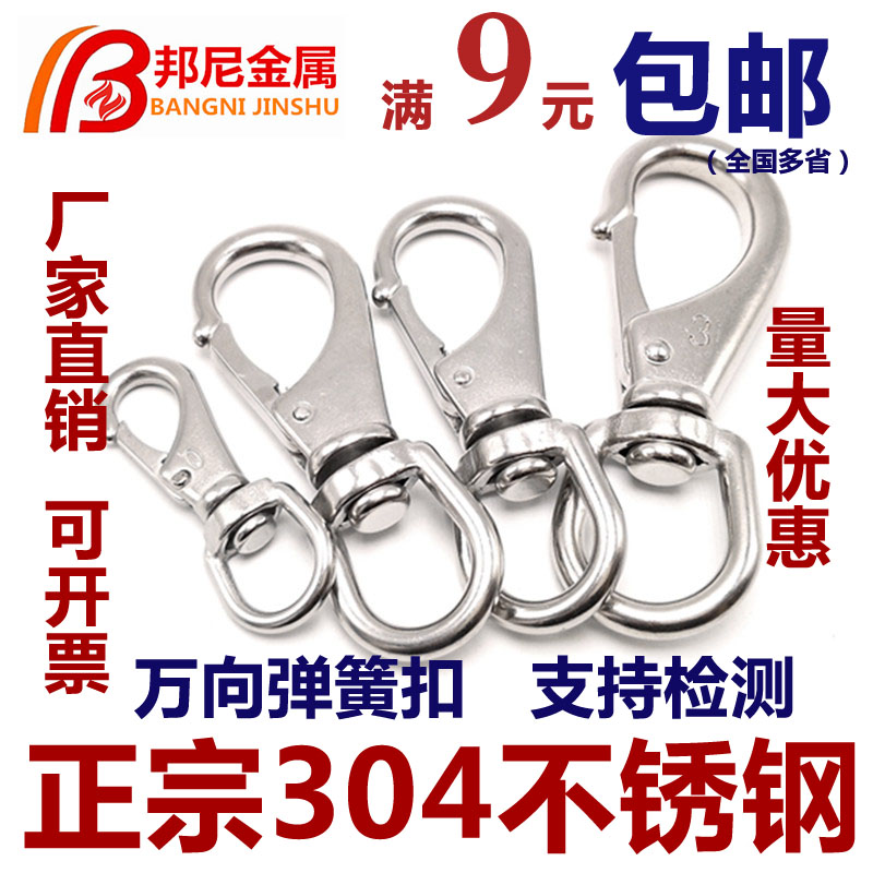 304不锈钢万向钩 旋转环链条扣 万向弹簧扣M4 M5 M6 M7 0-1-2-3号