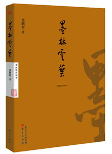 包邮正版墨林云叶