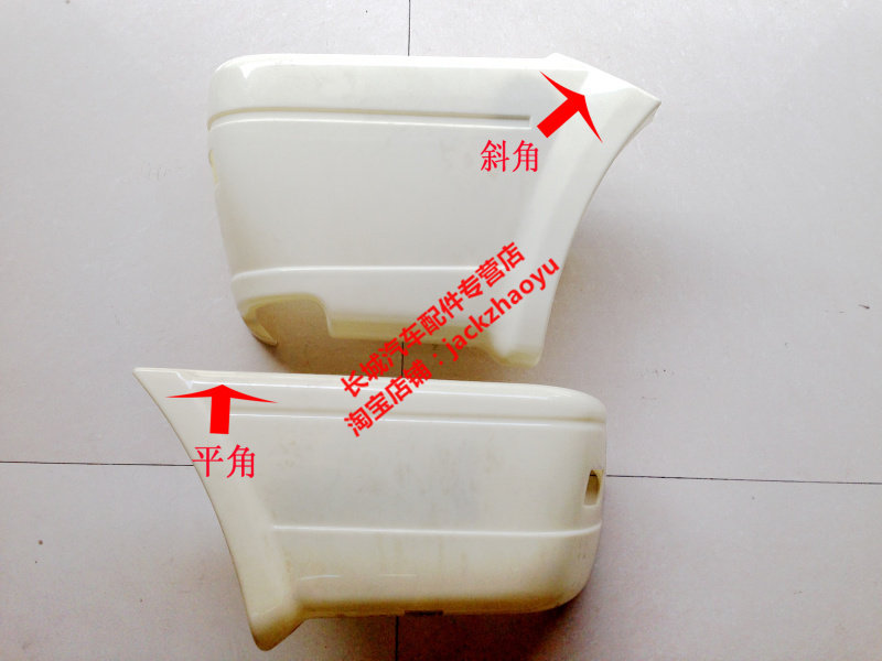 天马大迪新凯华北天汽美亚长城中兴汽车后保险杠包角后杠包角后杠
