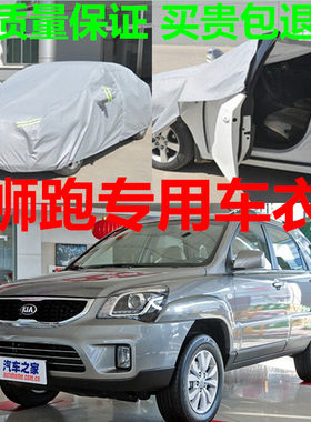 东风悦达起亚越野suv车衣车罩