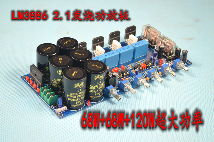 lm3886 2.1低音炮发烧级功放板 hifi功放板 带保护电路 发烧级diy