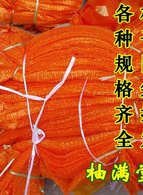 批发柚子专用网袋网袋