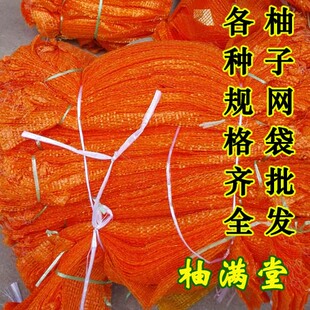 批发 柚子网袋梅州金柚/蜜柚 柚子网袋 沙田柚子包装袋 打包袋子
