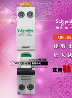 原装正品施耐德A9P08632小型断路器4.5KA iDPNa  C32A 空气开关