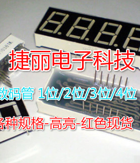 一位数码管 0.36寸 3161AS 共阴 3161BS 共阳 高亮 红色 厂家直销