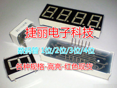 一位数码管 0.39寸 3191AS/BS 共阴 共阳 高亮 红色 厂家直销