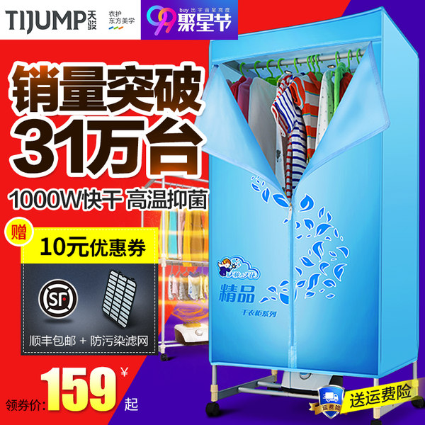 天骏 小天使 TJ-211M 双层干衣机 优惠券折后￥59顺丰包邮（￥169-10-100）京东￥154