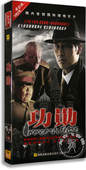 5DVD 经济版 盒装 正版 李小冉 功勋 柳云龙 谍战片 电视剧