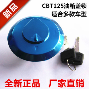 摩托车配件CBT125油箱盖春兰豹CM125太子三轮车油箱盖