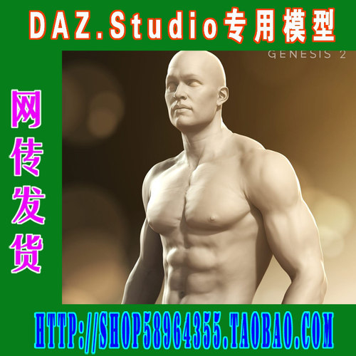 daz3d studio模型Genesis 2和Genesis3 HD Add-On专集(3M-184)