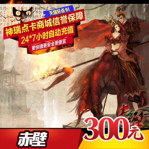 完美点券300元30000点券 赤壁点卡 赤壁300元300金元宝 自动充值