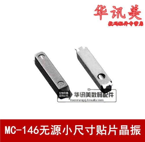 手机 晶振   MC-146 MC146 T7 32.768KHZ 32.768K 石英贴片