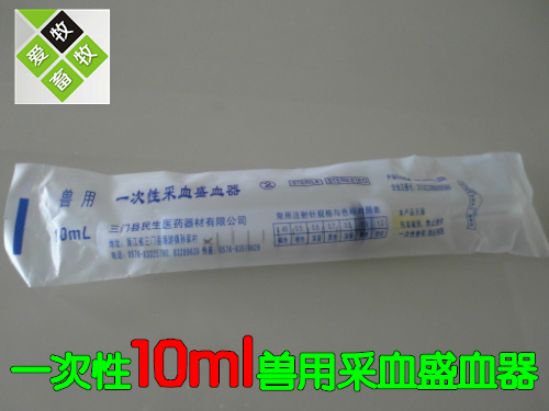 爱牧 10ml一次性采血盛血器 兽用采血器  采血管