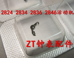 手表配件 ETA 2824 2836 2834 2846 机芯 活动机（2570）