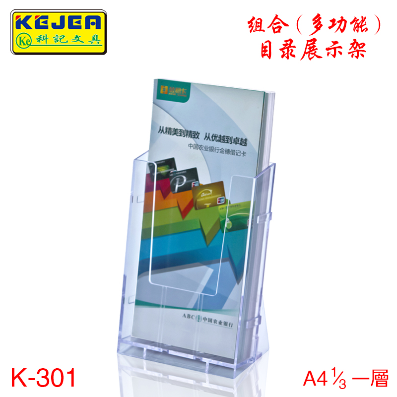 摆放架展示架科记a6三折页架