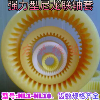 NL内齿型联轴套增强齿轮联轴器NL8油泵电机联接尼龙强 力连接套