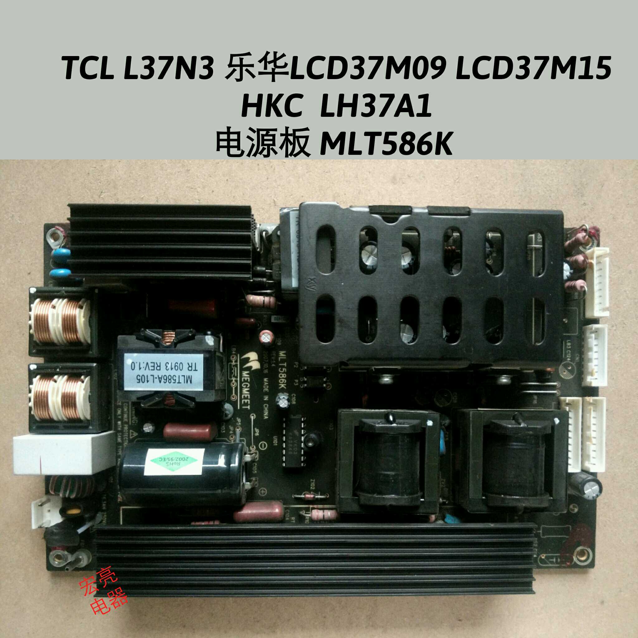 TCL L37N3 乐华LCD37M09 LCD37M15  HKC  LH37A1 电源板 MLT586K