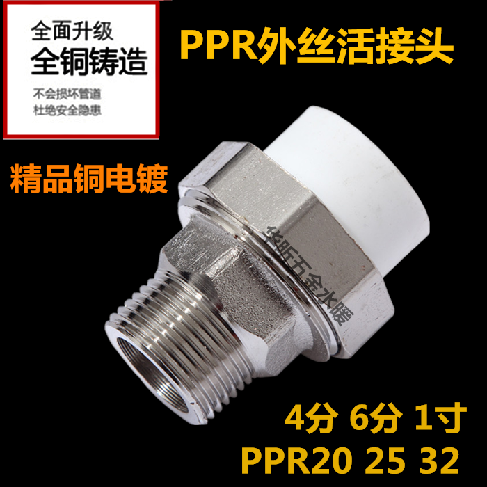 PPR外丝内丝全铜活接4分/6分/1寸ppr20/25/32活接接头水管件配件