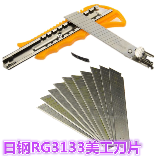 日钢RG3133加厚大号美工刀墙纸刀高碳钢裁切纸刀连续刀片工具介刀