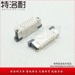 特洛耐 1.0MM 8P 上接 FFC/FPC 扁平电缆插座 连接器 8P