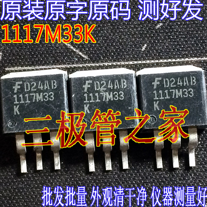 原装进口拆机原字 1117m33k to-263贴片 1117m33k 现货测好