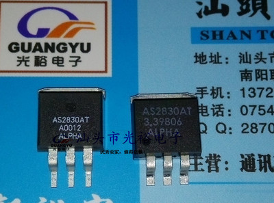 AS2830AT-3.3，AS2830AT-1.5，AS2830AT全新现货，保证质量好用