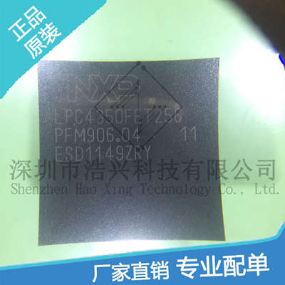 LPC4350FET256 进口全新正品 可当天发货 专业帮配单 质量优越
