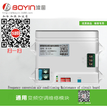 波茵通用变频空调控制维修板电脑线路板外机板模块正品配件 B-52B