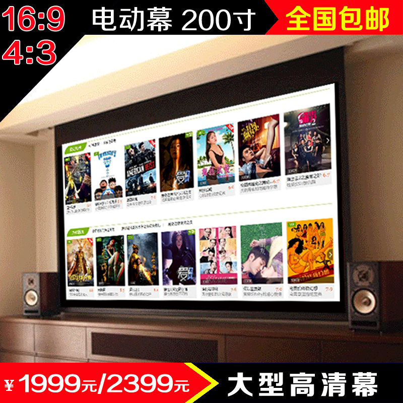 包邮200寸4:3/16:9大型电动幕布 高端白玻纤投影机仪幕布 送遥控