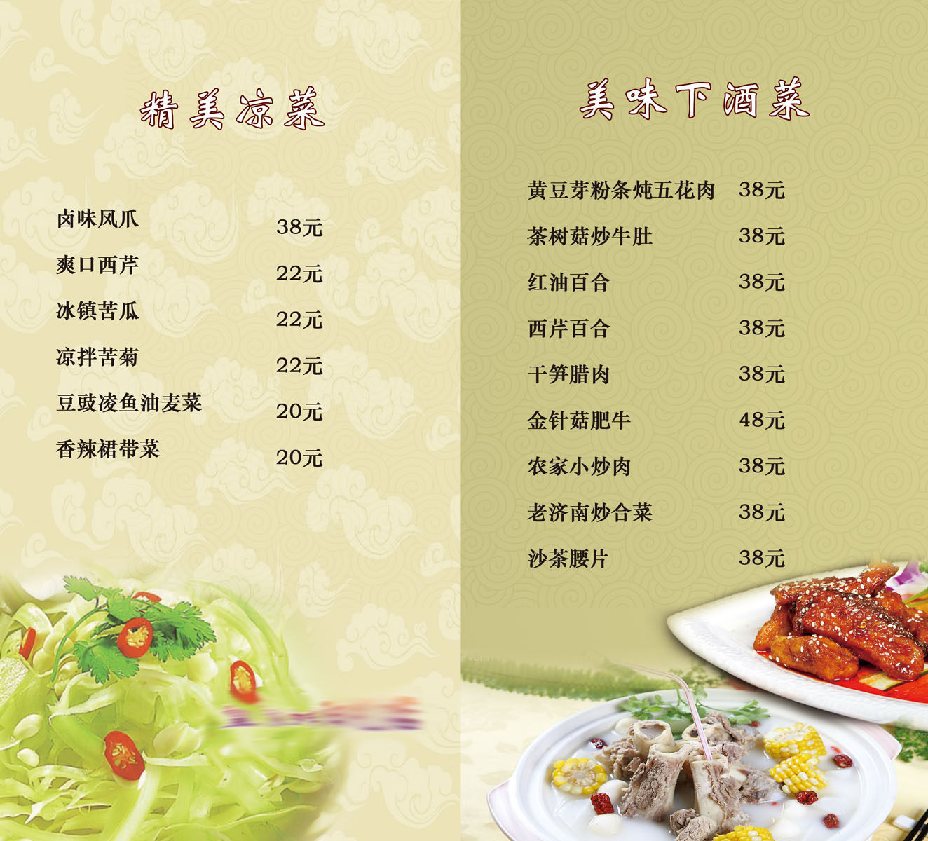 735海报印制展板写真喷绘贴纸1029餐厅凉菜菜单dm宣传单