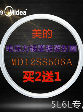 美的电压力锅配件盖板密封圈MY-12SS605B/12PSS505E/12SS406A胶圈