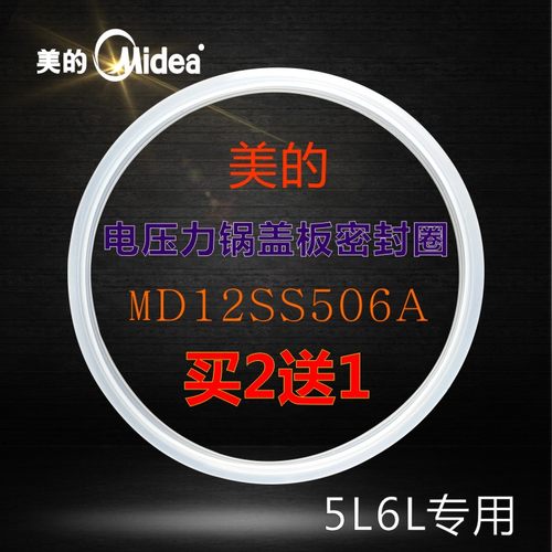 美的电压力锅配件盖板密封圈MY-12SS605B/12PSS505E/12SS406A胶圈